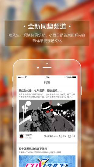 西十区演唱会门票手机版 v3.8.1 安卓版2