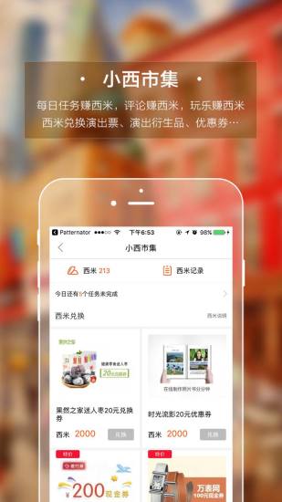西十区演唱会门票手机版 v3.8.1 安卓版3