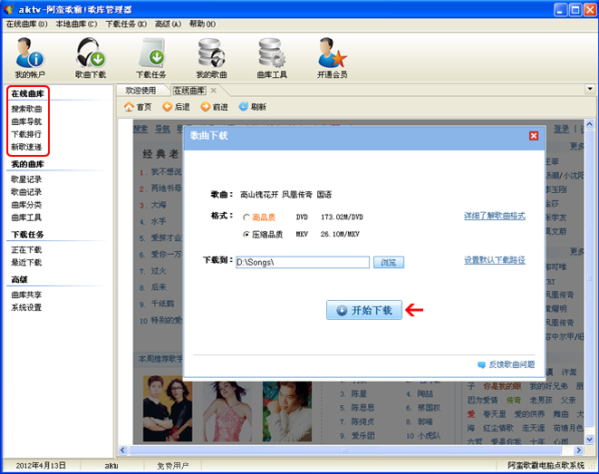 阿蛮歌霸点歌系统 v5.2.0.3 最新版 0