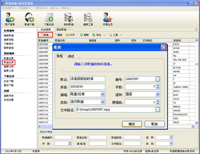 阿蛮歌霸点歌系统 阿蛮歌霸KTV点歌系统