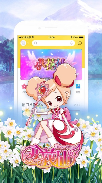 口袋故事电脑版