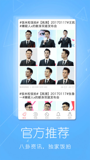 饭米粒手机版 v4.2.7 安卓版1