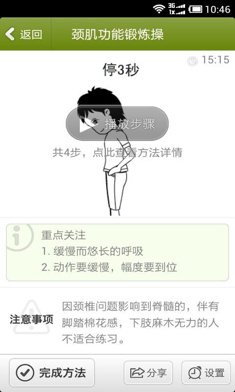 颈椎你好app v1.23 安卓版1