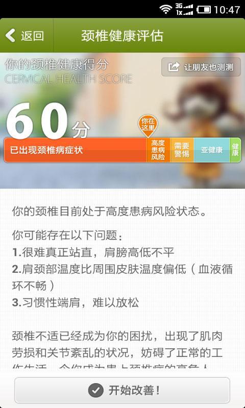 颈椎你好app v1.23 安卓版2