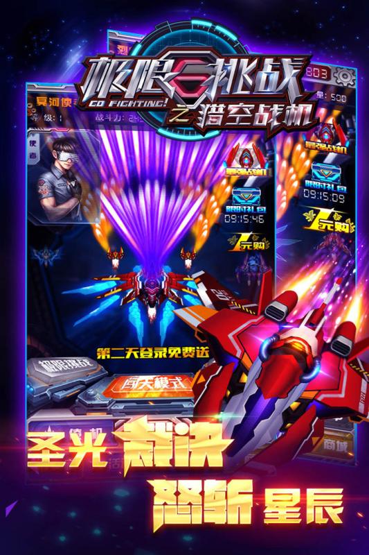 极限挑战之猎空战机手游九游版 v1.0.14 安卓版0