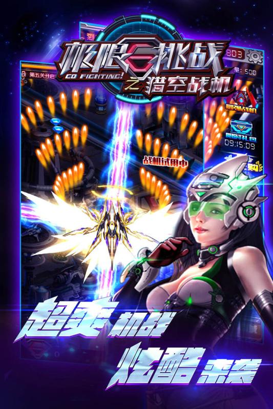 极限挑战之猎空战机手游九游版 v1.0.14 安卓版2