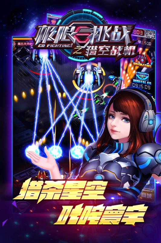 极限挑战之猎空战机手游九游版 v1.0.14 安卓版3