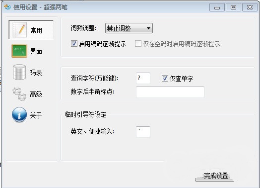 二笔输入法 v8.1.2 免费版0