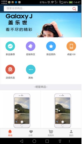 新疆电信渠道销售宝 v1.0.8 安卓版 1