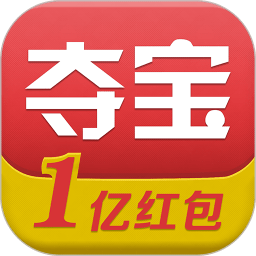 全民夺宝客户端