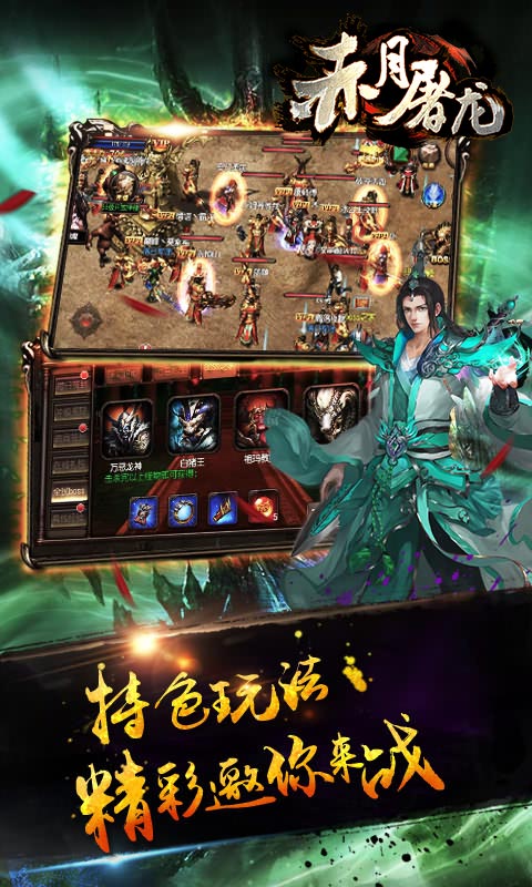 赤月屠龙单机手游 v1.4.9 安卓最新版3