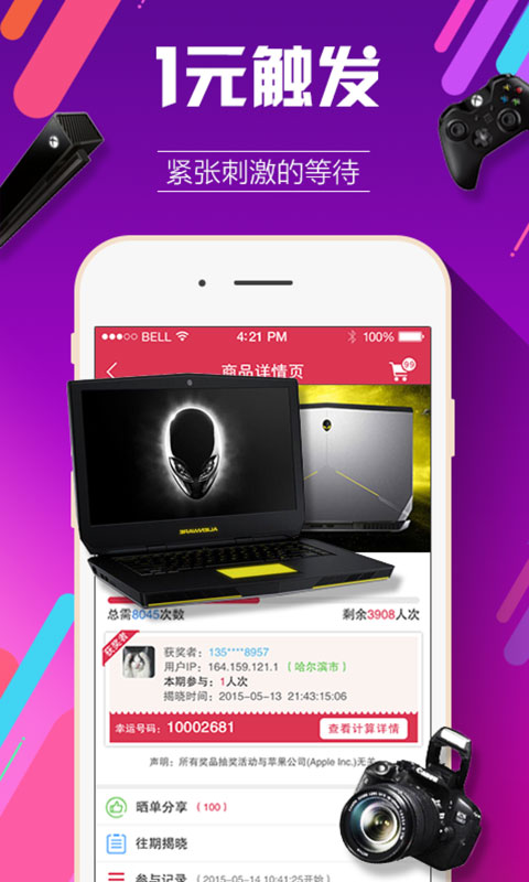 全民夺宝客户端