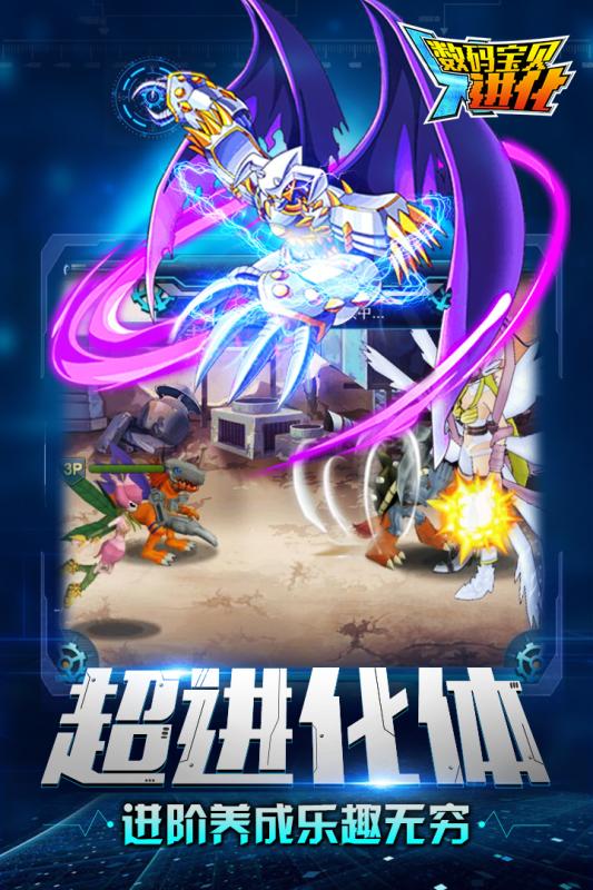 数码宝贝进化手游 v1.0.01 官方安卓版2