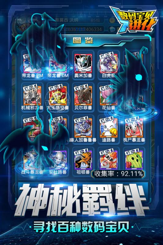 数码宝贝进化手游 v1.0.01 官方安卓版3