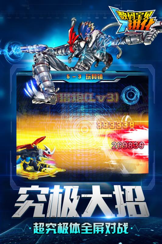 数码宝贝进化手游 v1.0.01 官方安卓版4