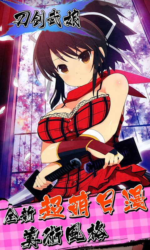 刀剑武娘手机版 v1.0.2 官方安卓版4