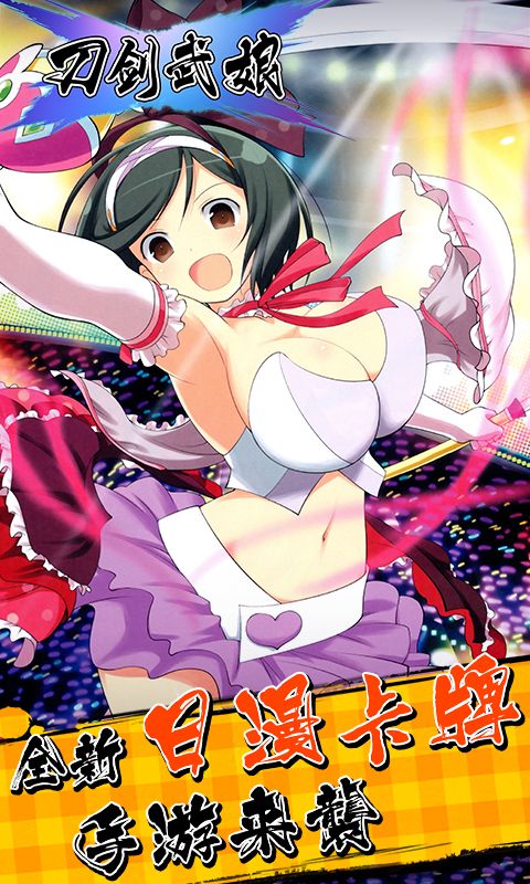 刀剑武娘手机版 v1.0.2 官方安卓版3