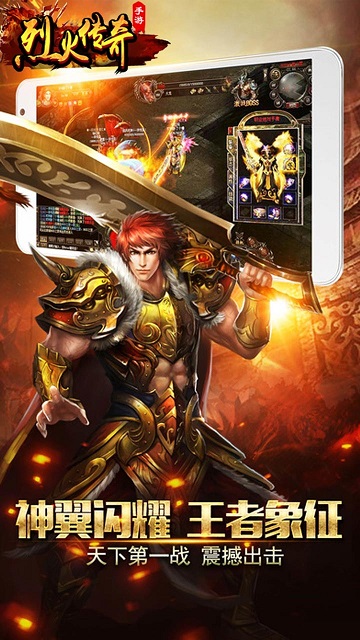 烈火传奇手机版 v3.76 安卓版1