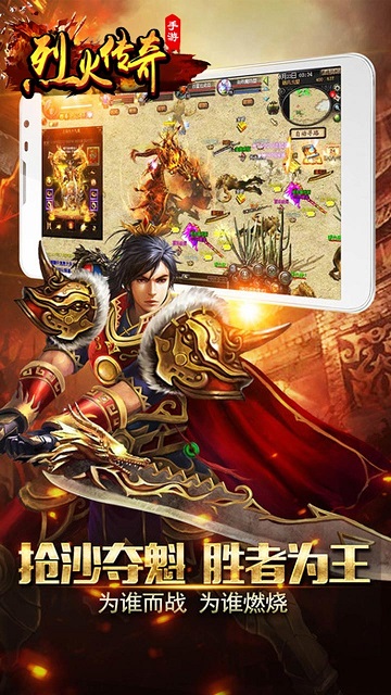 烈火传奇手机版 v3.76 安卓版2