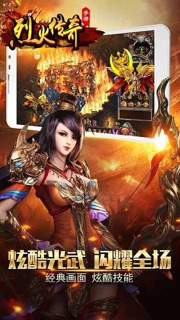 烈火传奇手机版 v3.76 安卓版3