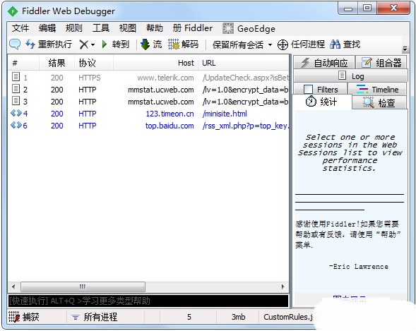 Fiddler4中文版 v4.6.2.1 汉化版0