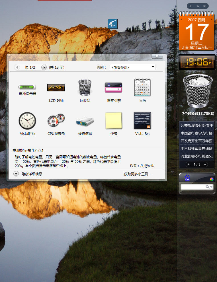 八戒桌面小工具(DeskWidget) v1.4 绿色最新版0