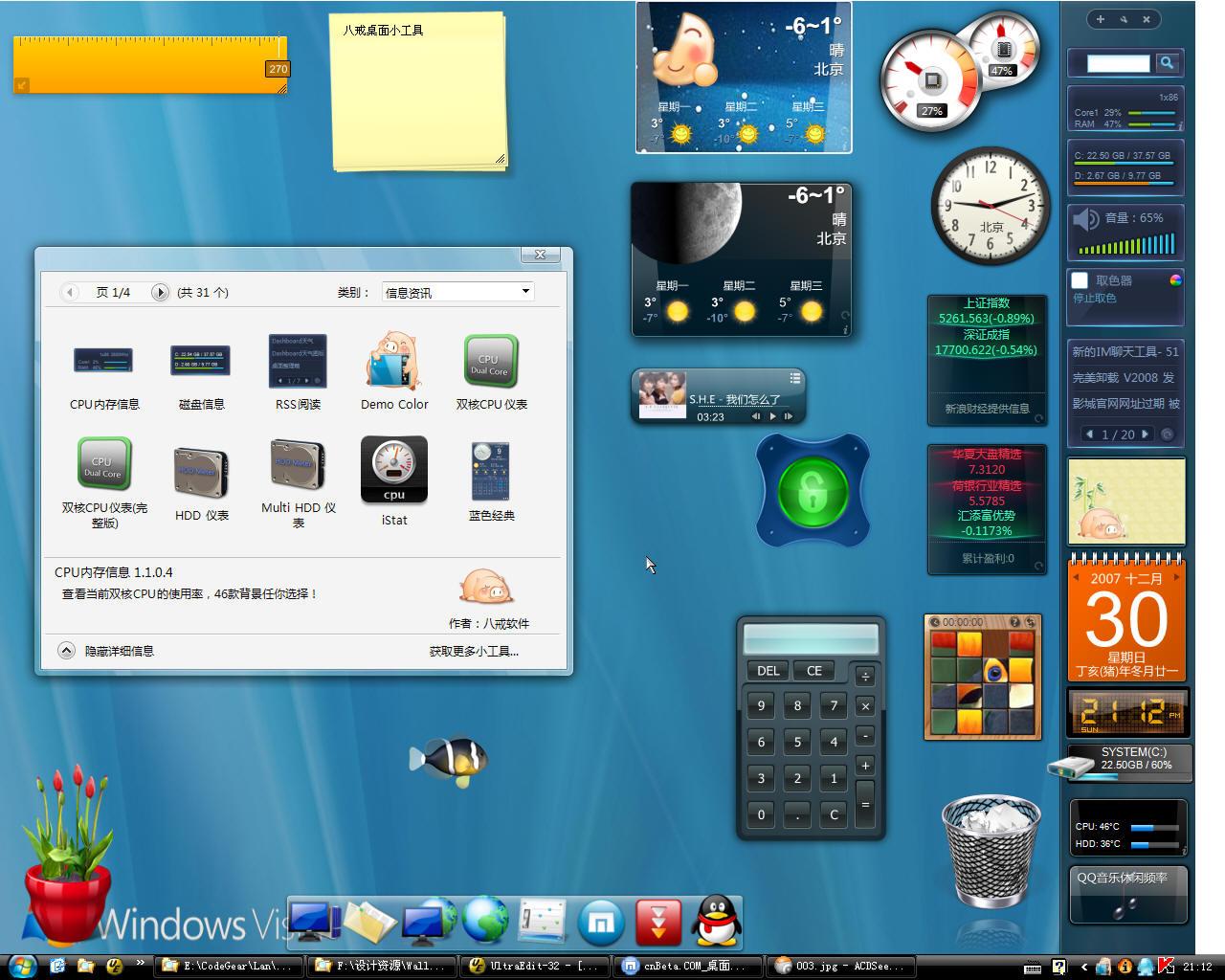 八戒桌面小工具(DeskWidget) v1.4 绿色最新版1