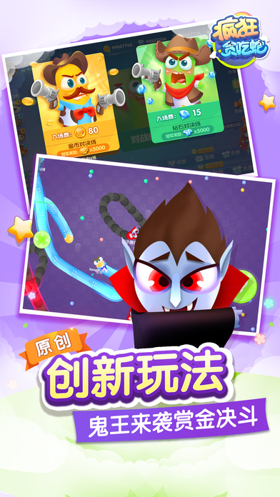 疯狂贪吃蛇最新版本 v2.3.0.36 安卓版0