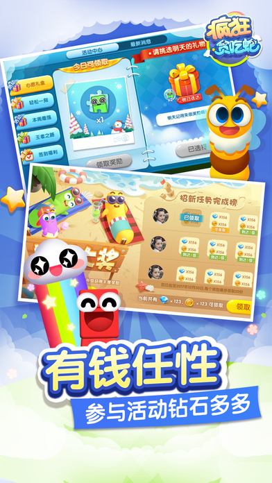 疯狂贪吃蛇最新版本 v2.3.0.36 安卓版1