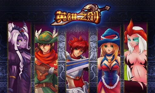 英雄之剑小米游戏 v1.3 安卓版0