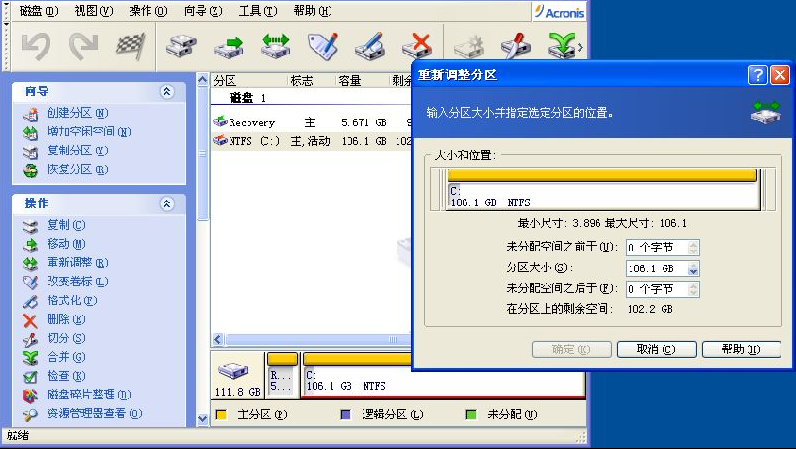 acronisdiskdirector10汉化版下载