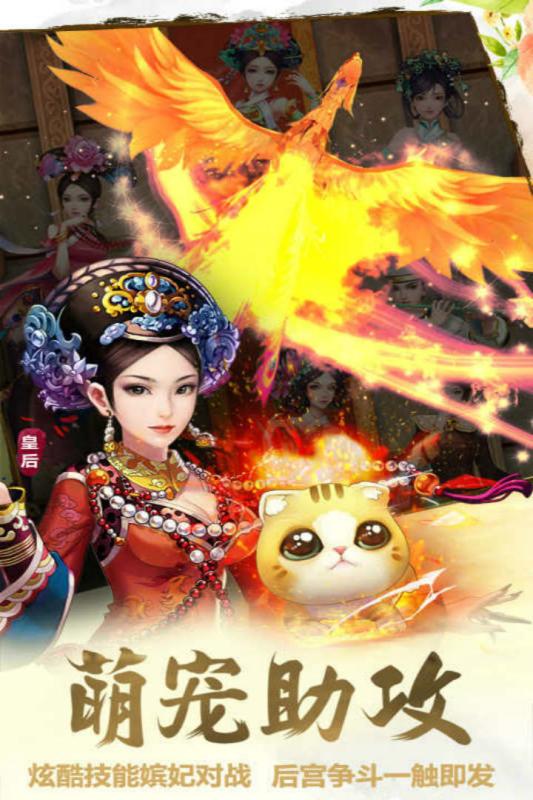 后宫甄嬛传游戏 v2.2.0.0 安卓版4