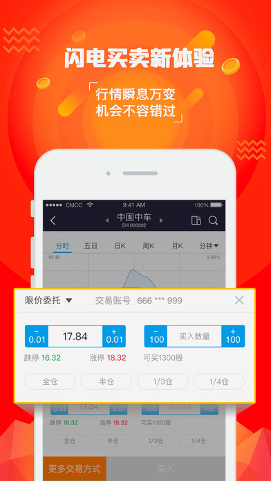 国泰君安证券易阳指软件ios版 v9.5.36 官方iPhone版1