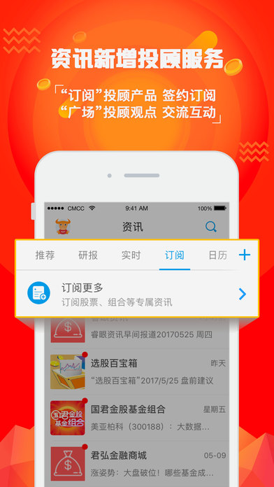 国泰君安证券易阳指软件ios版 v9.5.36 官方iPhone版3