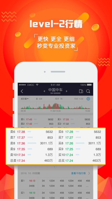 国泰君安证券易阳指软件ios版 v9.5.36 官方iPhone版4