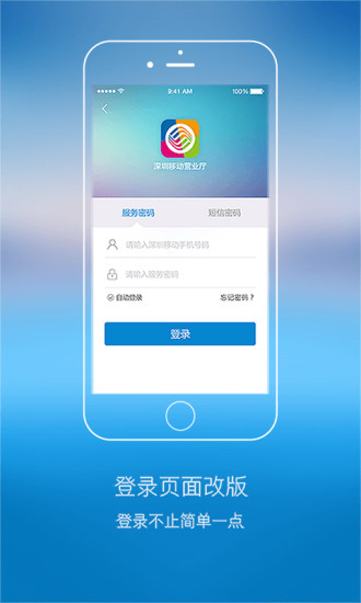 深圳移动客户端