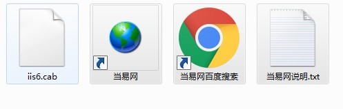 iis6.cab(iis安装包必须组件) 1