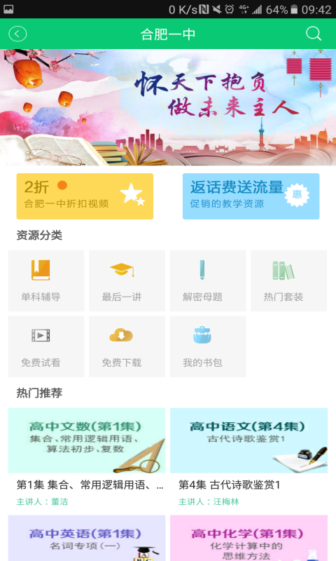 安徽和教育iphone版 v1.0 ios版3