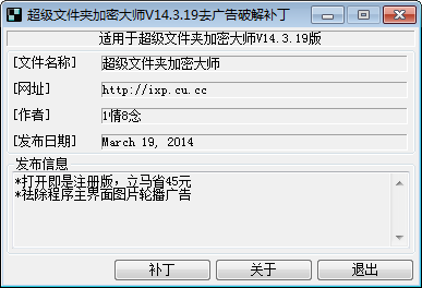 超级文件夹加密大师修改版