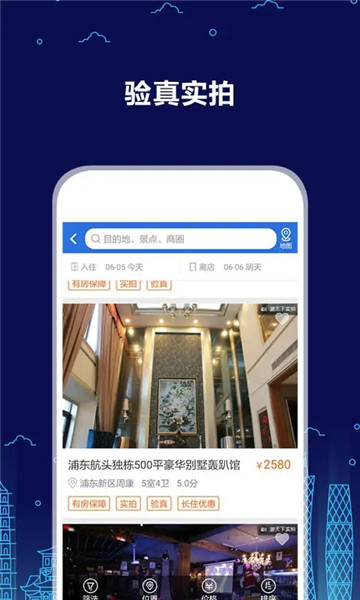 游天下短租网app v3.8.6 安卓版2