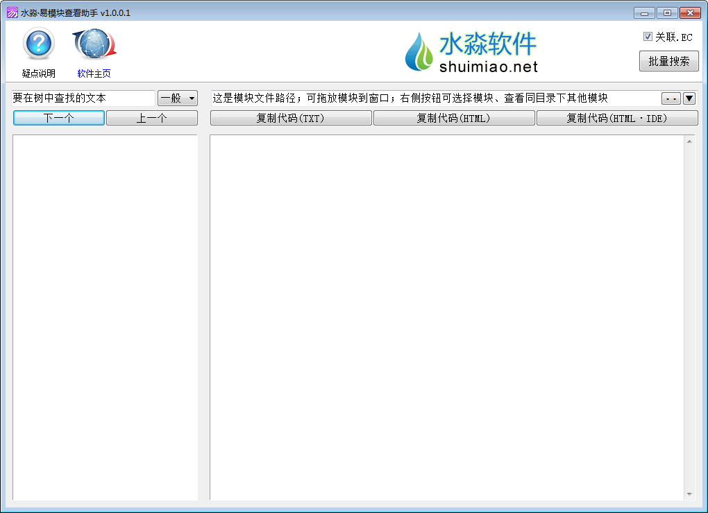 水淼易模块查看助手