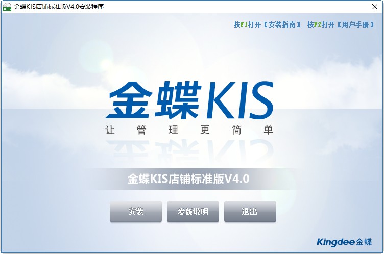 金蝶kis店铺标准版 v5.1 官方最新版1