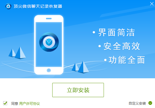 顶尖微信聊天记录恢复器 v2017 最新版 0