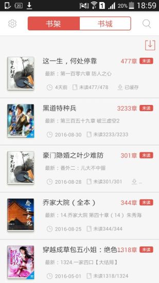 免费全本小说书城app v1.9.6 安卓版3