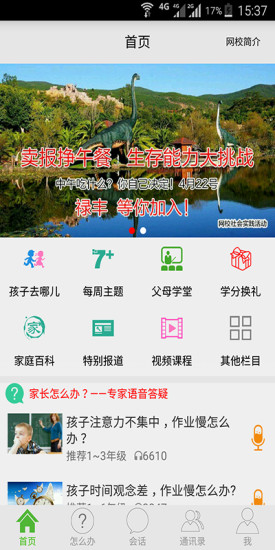 云南家长网校客户端