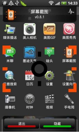 ShootMe(截屏软件) v0.8.1 安卓版0