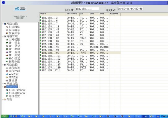 超级网管修改版