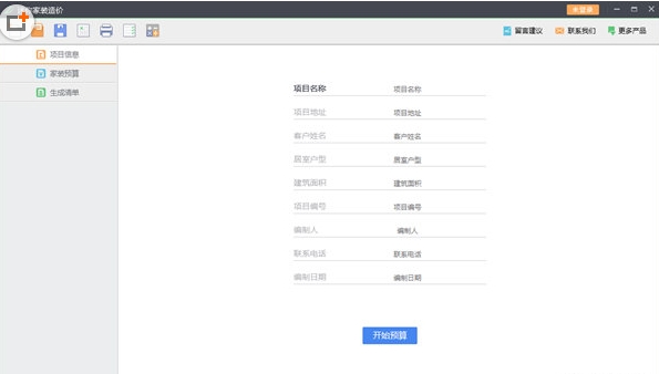迷你家装造价软件 v4.5 破解版 0