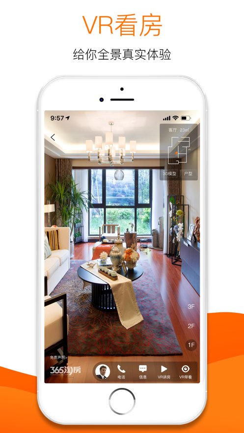 365淘房直播平台 v8.3.02 安卓版1