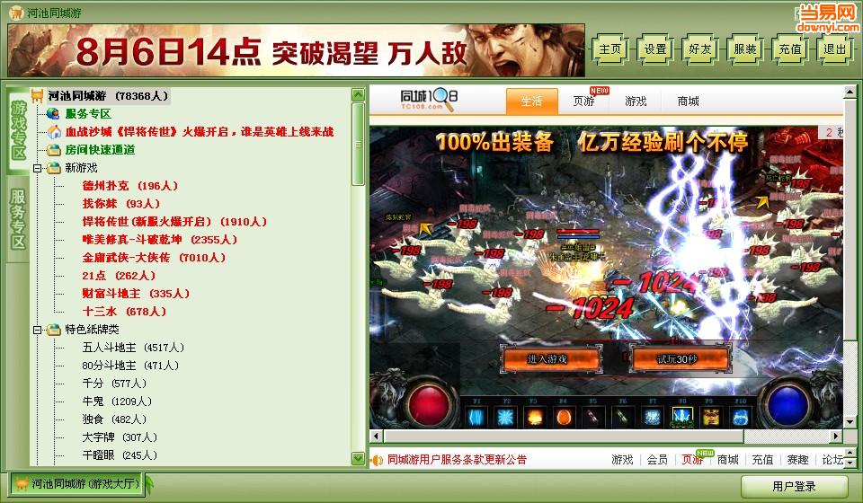 河池同城游戏大厅